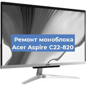 Замена материнской платы на моноблоке Acer Aspire C22-820 в Челябинске